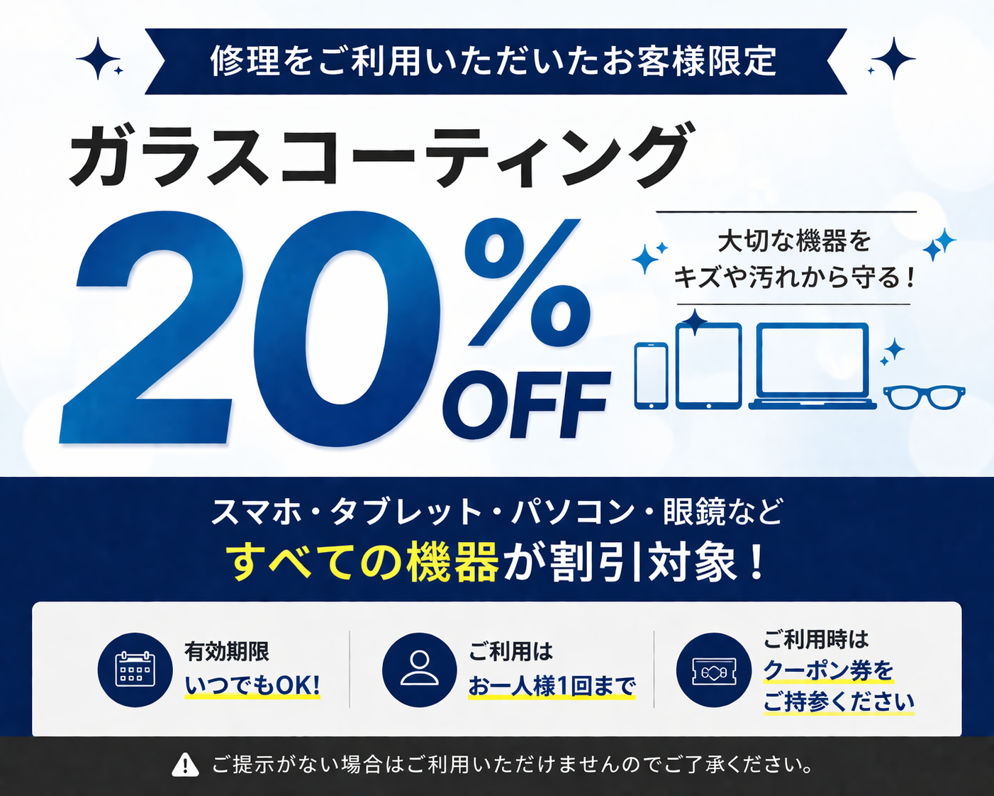 ガラスコーティング20％OFFクーポンのご案内❕